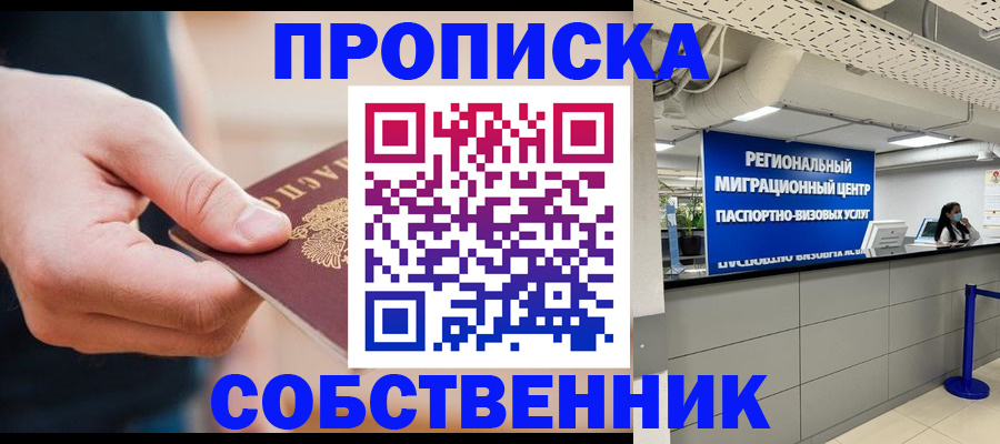 прописка ребенка в Невинномысске