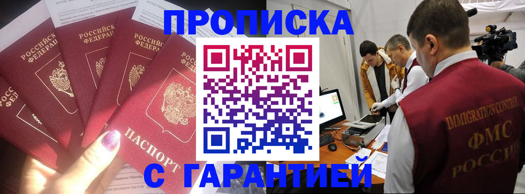 прописка 2025 в Невинномысске